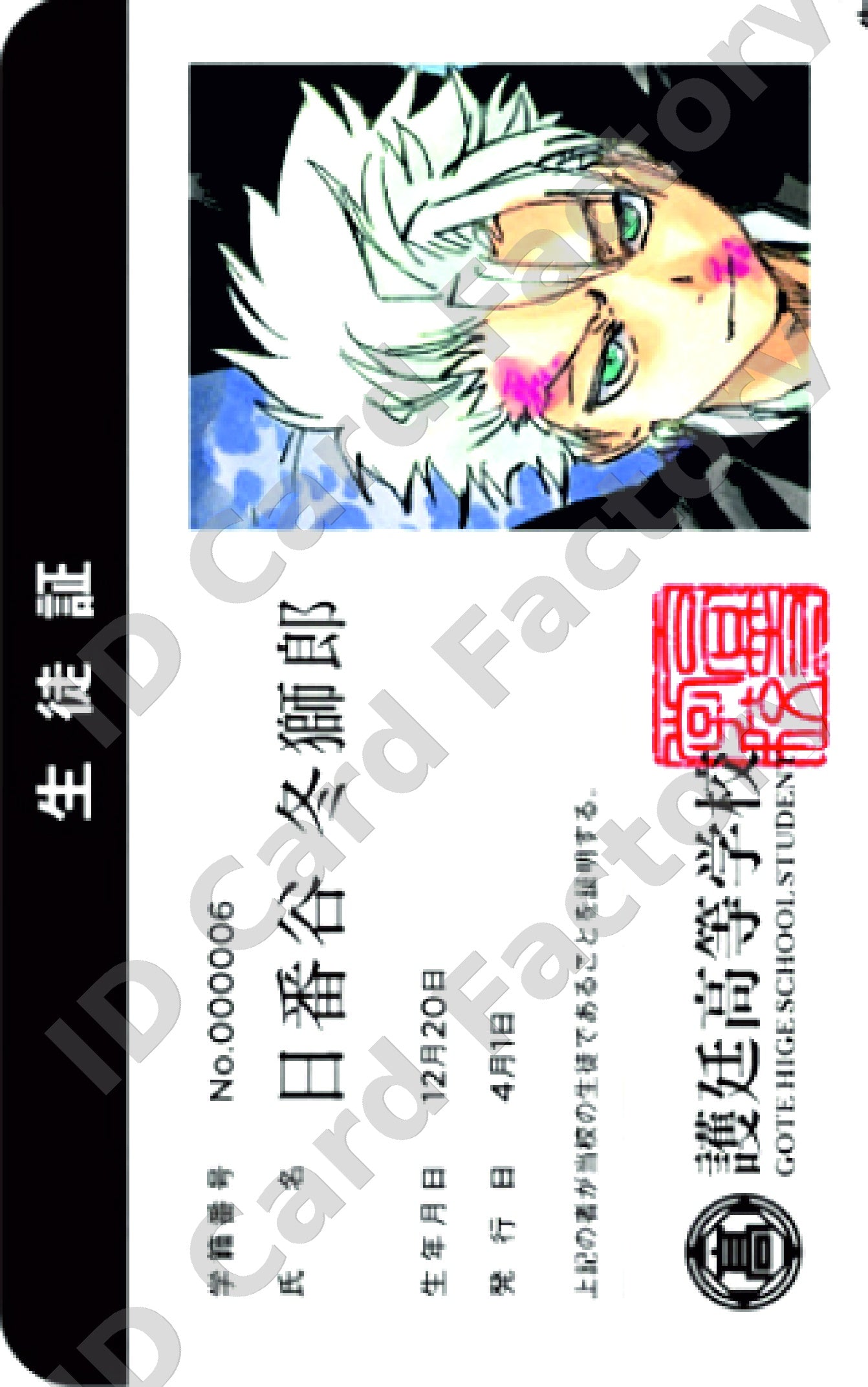 Grimmjow Jaegerjaquez | Bleach Student ID | ID Card Factory