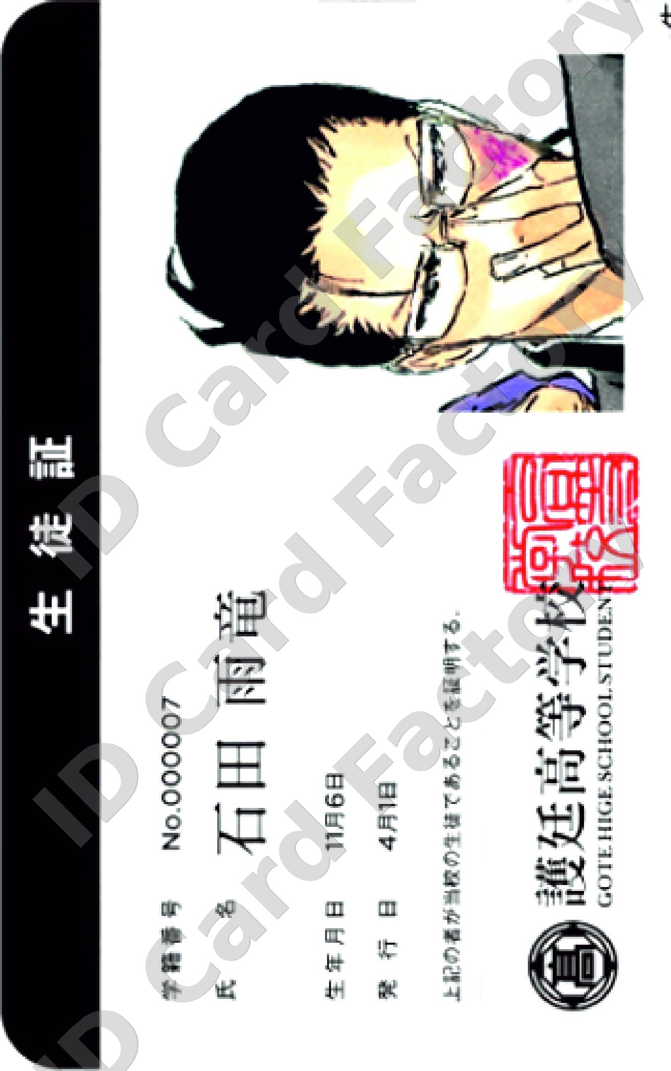 Uryū Ishida | Bleach Student ID Card | ID Card Factory