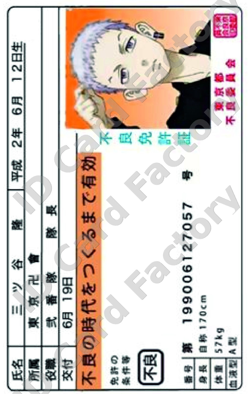 Sanzu Haruchiyo | Tokyo Revengers ID Card | ID Card Factory