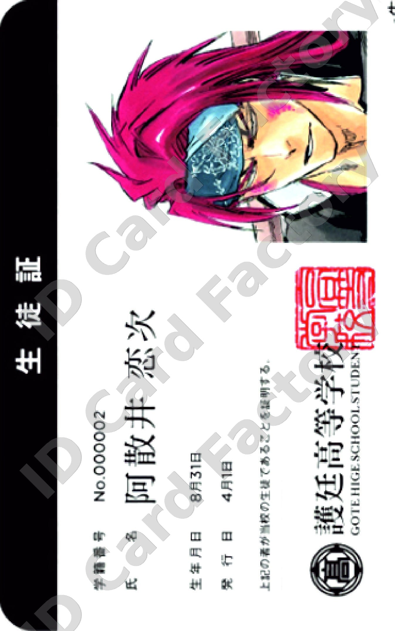 Renji Abarai | Bleach Student ID Card | ID Card Factory