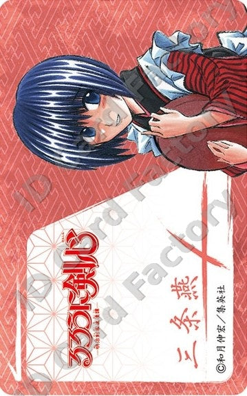 Misao Makimachi | Rurouni Kenshin ID Card | ID Card Factory