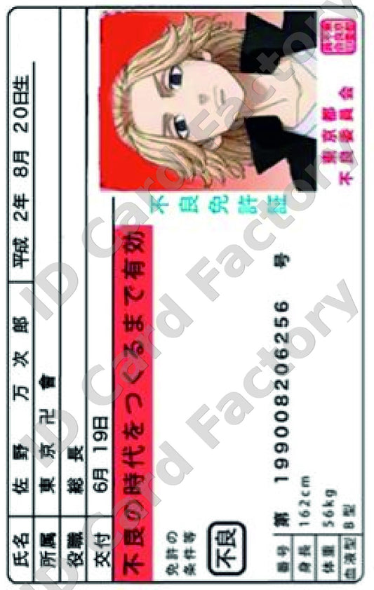 Manjiro Sano (Mikey) | Tokyo Revengers ID Card | ID Card Factory