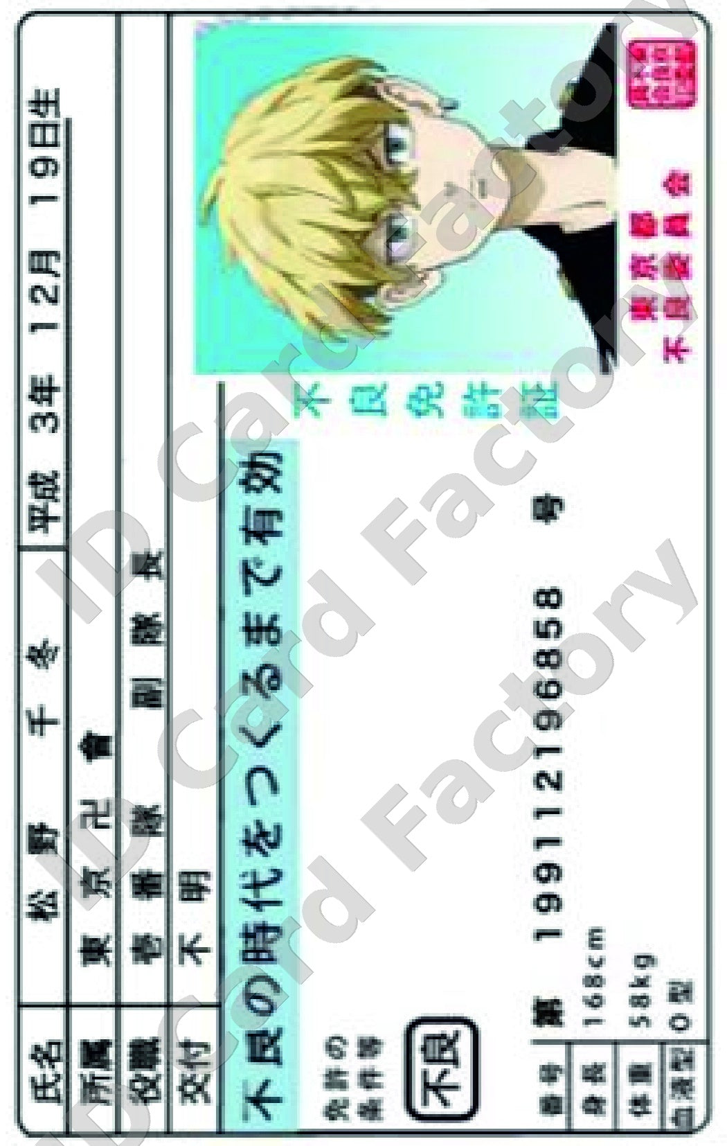 Chifuyu Matsuno | Tokyo Revengers ID Card | ID Card Factory