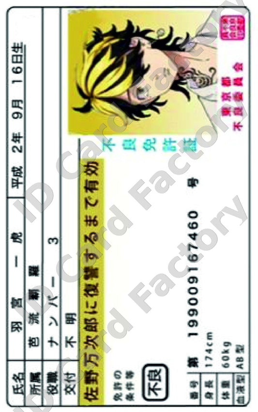 Rindou Haitani | Tokyo Revengers ID Card | ID Card Factory